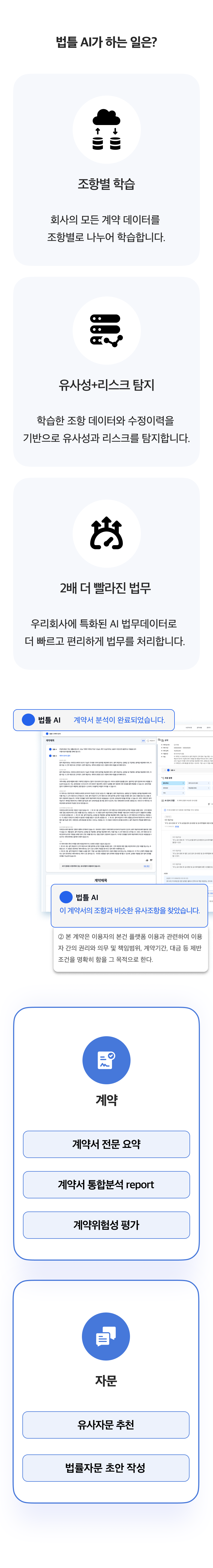 법틀 AI가 하는 일은? 조항별 학습, 유사성+리스크 탐지, 2배 더 빨라진 법무