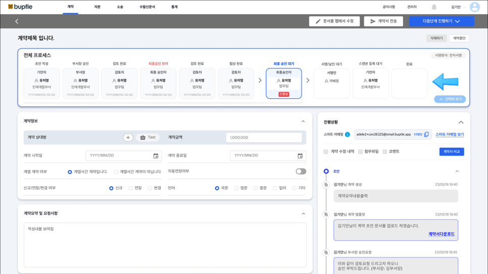 변경 예정 프로그레스바 자세히 보기 화면
