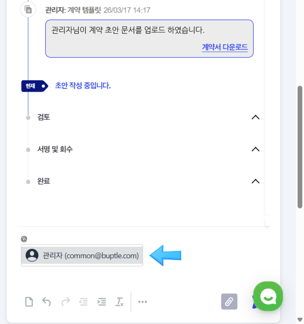 멘션 기능 예시 화면