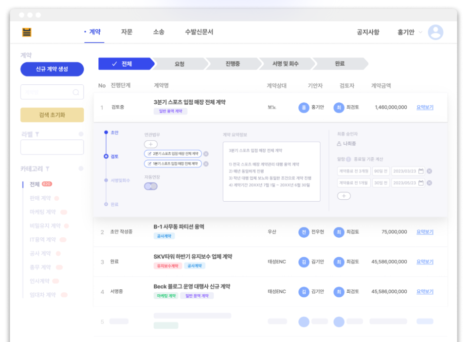 법틀 계약관리 화면