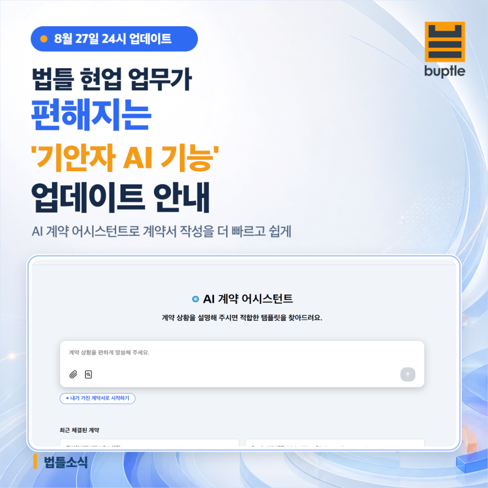 법틀 기안자 AI 신규 기능 안내 이미지