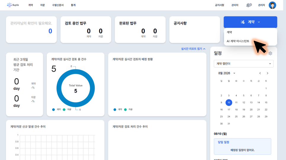AI 계약 어시스턴트 선택 화면