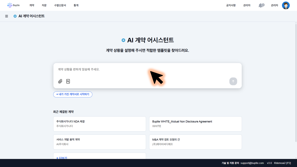 기안자 AI 세 가지 출발점 화면