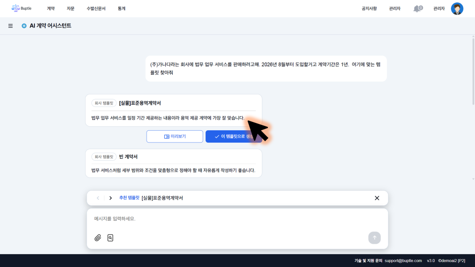 추천 템플릿 연결 화면