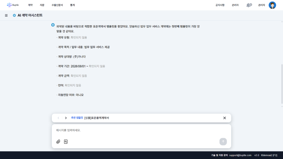 계약 필수 정보 확인 화면