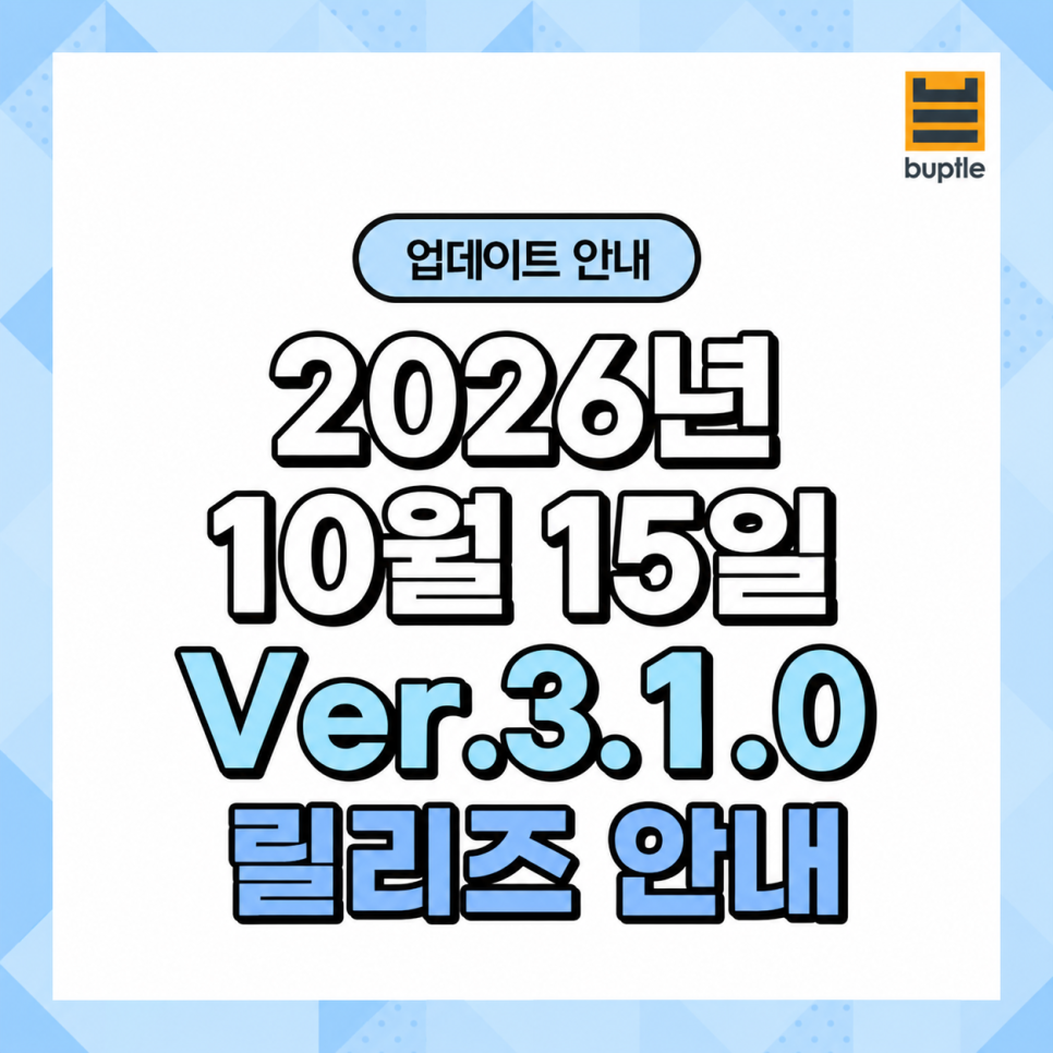 릴리즈 노트 Ver. 3.1.0