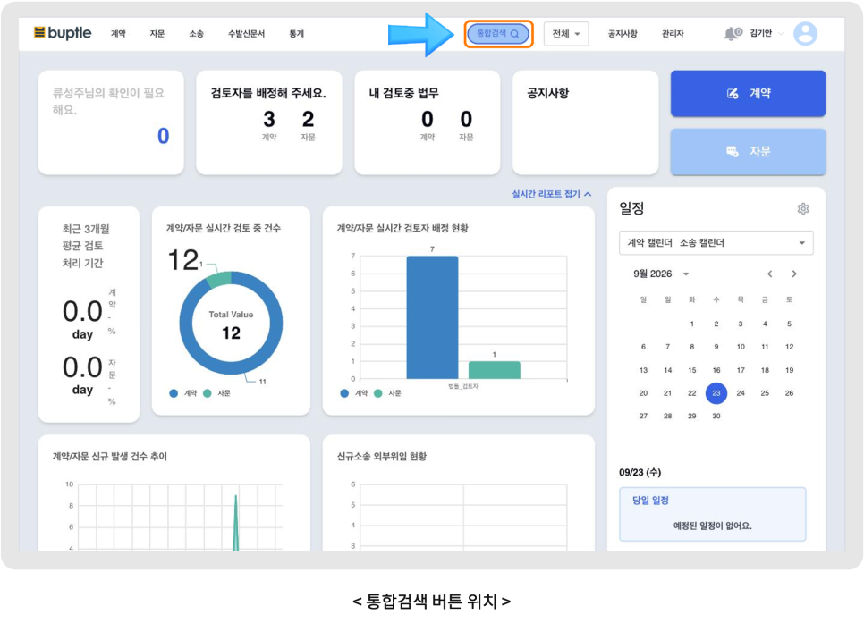 통합검색 시작하기 화면