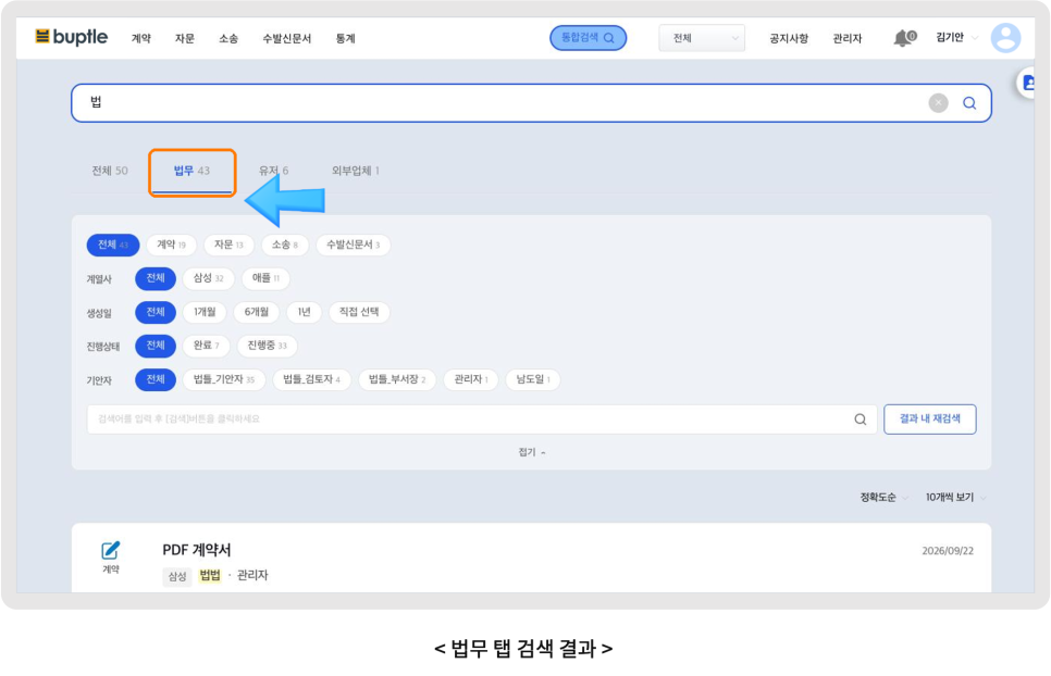법무 검색 결과 모아보기 화면